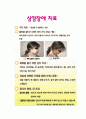 뇌졸중 환자의 재활치료 6페이지