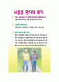뇌졸중 환자의 재활치료 14페이지