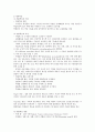 [A+]교육심리 구성주의 학습이론과 적용 요점정리 4페이지