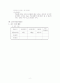 영양사 현장실습 보고서 7페이지
