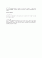근로기준법상 취업규칙의 작성 및 변경 2페이지