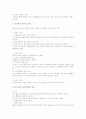 근로기준법상 취업규칙 연구 4페이지
