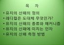 유지식품의 산패 매커니즘 5페이지