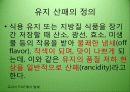 유지식품의 산패 매커니즘 6페이지