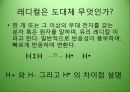 유지식품의 산패 매커니즘 7페이지