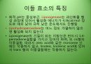 유지식품의 산패 매커니즘 21페이지