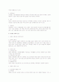 근로기준법상 징계 전반의 연구 2페이지
