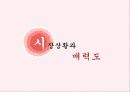 딤채 마케팅전략분석 3페이지
