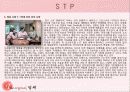 딤채 마케팅전략분석 29페이지