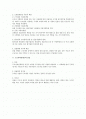 근로기준법상 전출 관련 쟁점 검토 2페이지
