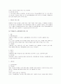 부당해고 구제절차 법적 연구 2페이지