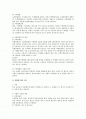 노동법상 부당해고에 대한 노동위원회와 법원의 구제 검토 2페이지