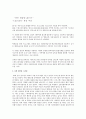 신문에 나온 아동복지에 관한 기사 내용을 스크렙하여 요약하시고 기사에 대한 자신의 생각과 느낀점을 덧붙여 A4용지 3장 분량제출 2페이지