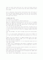 지역사회복지-환경문제 4페이지