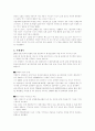 지역사회복지-환경문제 5페이지