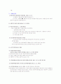 복지법제-입법변천사 3페이지