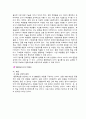 협동학습에 관한 고찰 5페이지