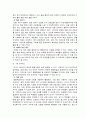 협동학습에 관한 고찰 8페이지