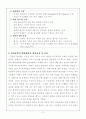 집단형성 과정에 대한 연구(사례:얼라이브) 2페이지
