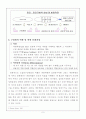 집단형성 과정에 대한 연구(사례:얼라이브) 5페이지