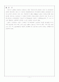 집단형성 과정에 대한 연구(사례:얼라이브) 11페이지