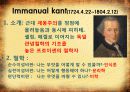 독일의 철학자들(독문과 발표 ppt) 4페이지