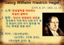 독일의 철학자들(독문과 발표 ppt) 7페이지