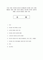 우리 나라 다문화 교육의 문제점과 다문화 교육 문제 해결을 위한 사회 복지적 대안, 다문화 교육의 정의와 현황, 교육과 불평등 관련 이론 1페이지