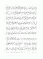 우리 나라 다문화 교육의 문제점과 다문화 교육 문제 해결을 위한 사회 복지적 대안, 다문화 교육의 정의와 현황, 교육과 불평등 관련 이론 4페이지