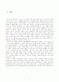 시장조직의 시장형태별 특성 및 완전경쟁과 순수독점의 장.단기 균형 결정과정 분석 3페이지