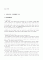 시장조직의 시장형태별 특성 및 완전경쟁과 순수독점의 장.단기 균형 결정과정 분석 4페이지
