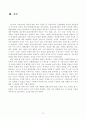 시장조직의 시장형태별 특성 및 완전경쟁과 순수독점의 장.단기 균형 결정과정 분석 12페이지