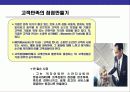 CS경영의 이해와 CS전략 운영 계획 20페이지