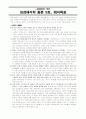심상법 교수님 성경해석학 주차별 과제 요약 23페이지