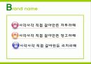 기능성우유제품 마케팅기획서-식품마케팅사례 27페이지