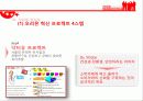 오리온 닥터유 마케팅프로모션전략 10페이지
