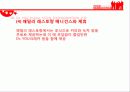 오리온 닥터유 마케팅프로모션전략 17페이지
