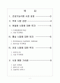 [건강기능식품] 건강기능식품 및 커피 시장의 성장과 기업들의 투자전략 2페이지