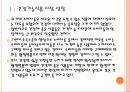 [건강기능식품] 건강기능식품 및 커피 시장의 성장과 기업들의 투자전략 PPT자료 5페이지