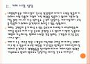 [건강기능식품] 건강기능식품 및 커피 시장의 성장과 기업들의 투자전략 PPT자료 8페이지