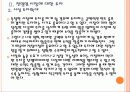 [건강기능식품] 건강기능식품 및 커피 시장의 성장과 기업들의 투자전략 PPT자료 13페이지
