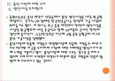 [건강기능식품] 건강기능식품 및 커피 시장의 성장과 기업들의 투자전략 PPT자료 17페이지
