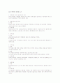 노조법상 쟁의행위의 일반적 정당성 요건 2페이지