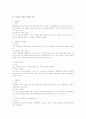 노조법상 쟁의행위의 일반적 정당성 요건 3페이지