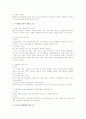 노조법상 쟁의행위의 일반적 정당성 요건 4페이지