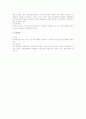 쟁의행위 목적측면의 정당성 요건 2페이지