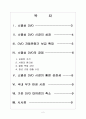 [소멸성 DVD] 소멸성 DVD 시장의 성장과 향후 전망 2페이지