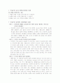 구성주의 유아 과학교육 교육환경 교사의 역할 5페이지