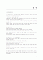입양(adoption)에 대하여 1페이지