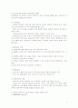 입양(adoption)에 대하여 4페이지